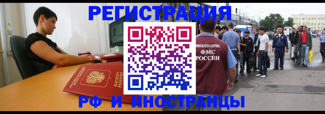 миграционный учет в Ливны