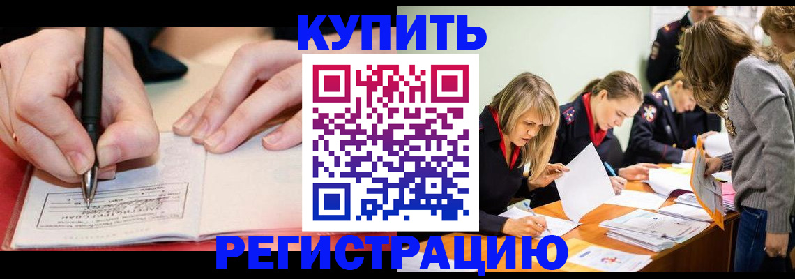 прописка паспорт в Ливны