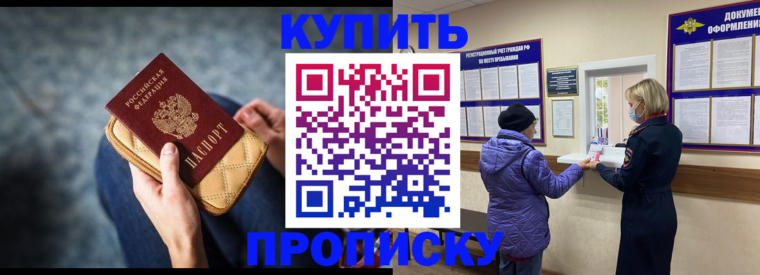 прописка законно в Ливны