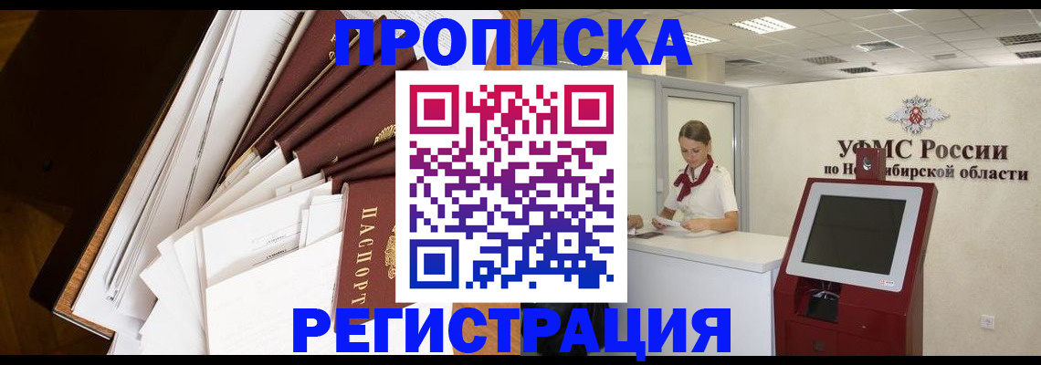 прописка в Ливны