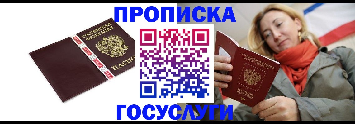 временная регистрация собственник в Ливны