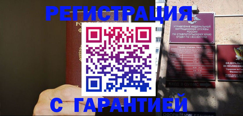 временная регистрация законно в Ливны
